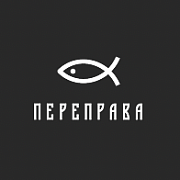 Переправа